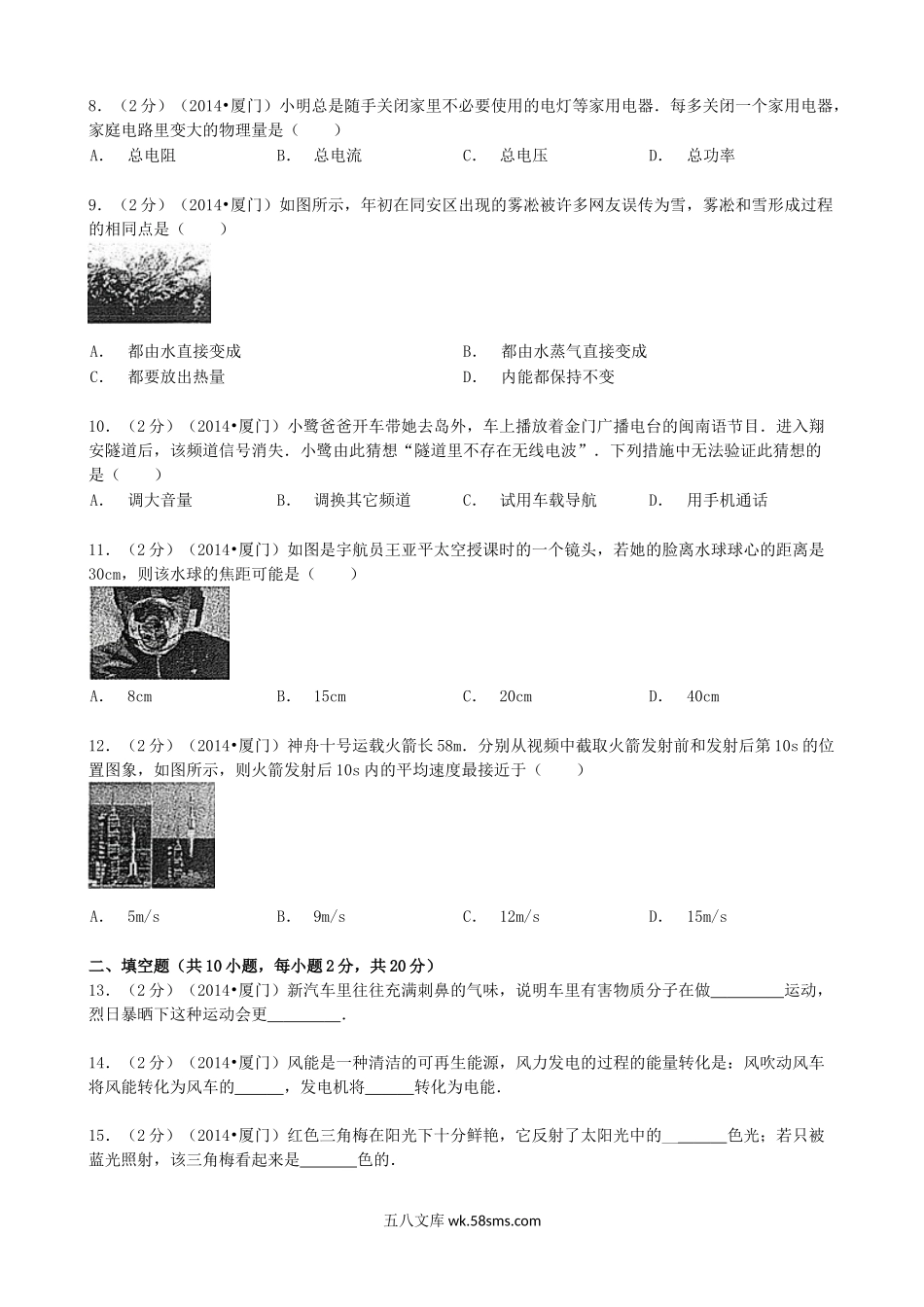 2014年福建省厦门市中考物理真题.doc_第2页