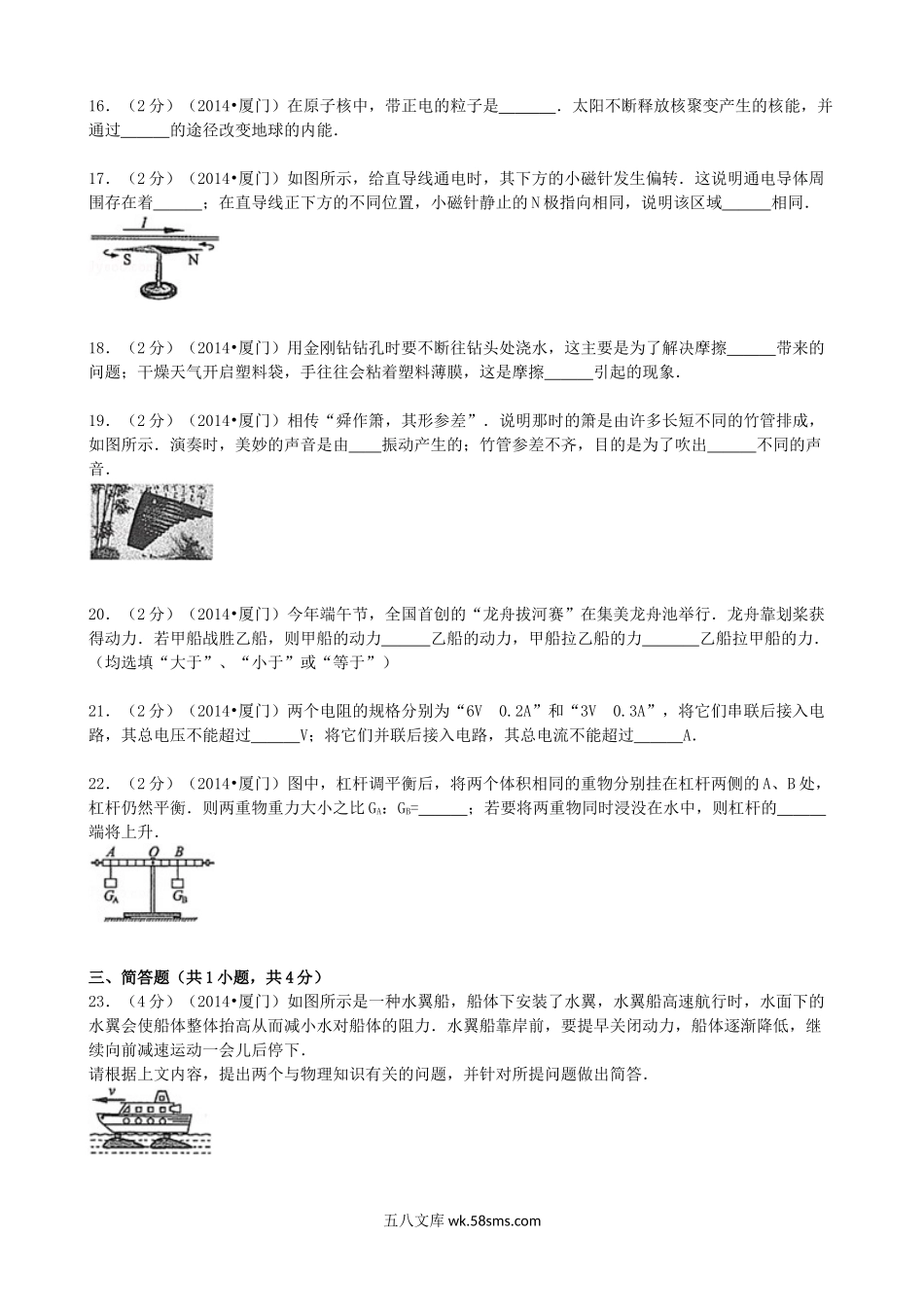 2014年福建省厦门市中考物理真题.doc_第3页