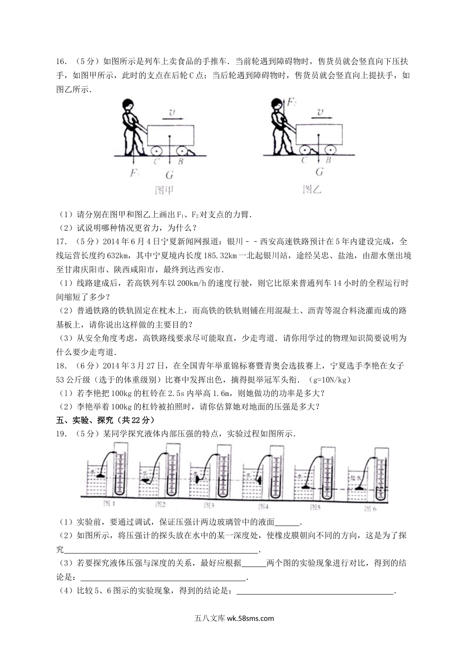 2014年宁夏中考物理真题及答案.doc_第3页