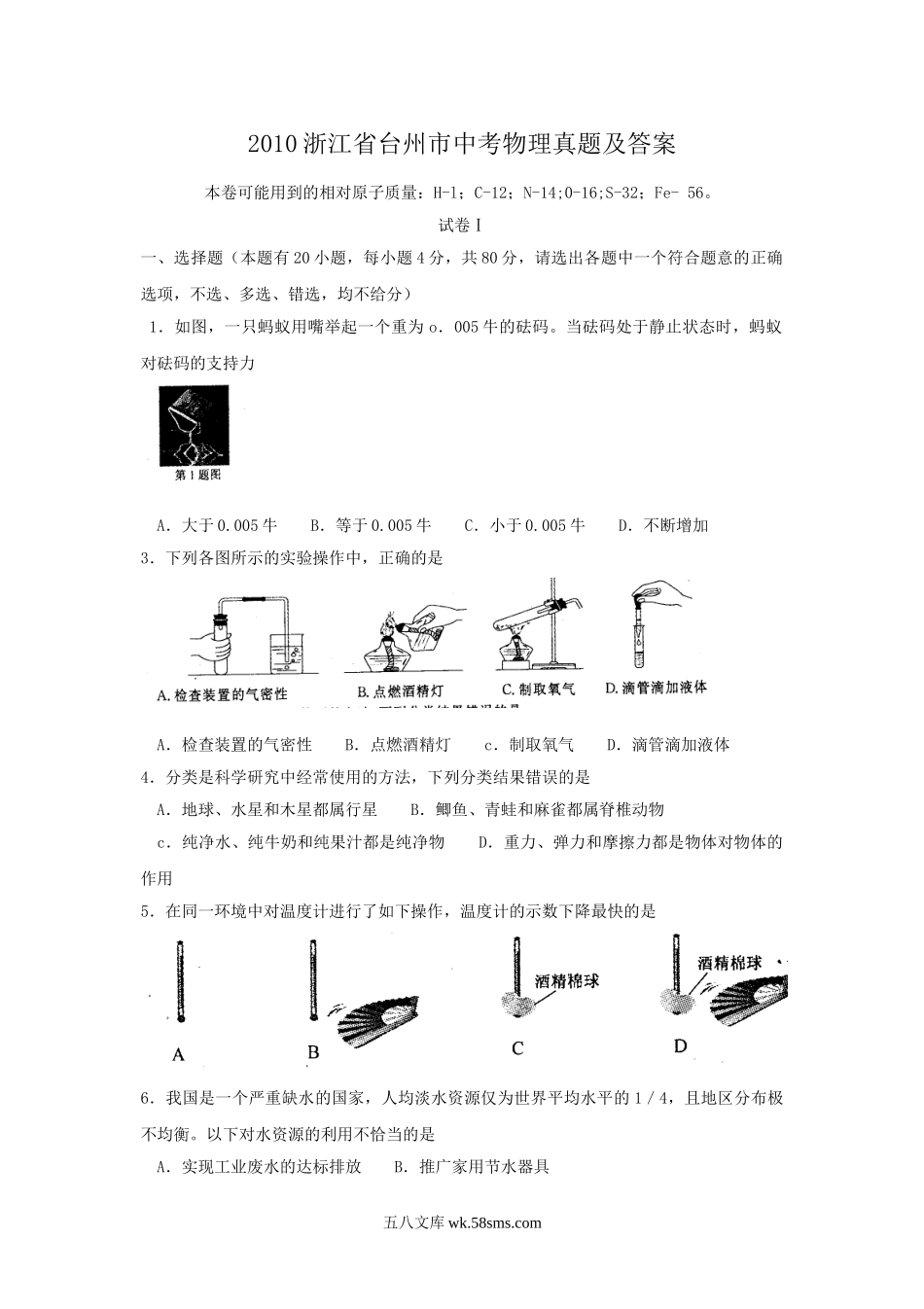 2010浙江省台州市中考物理真题及答案.doc_第1页