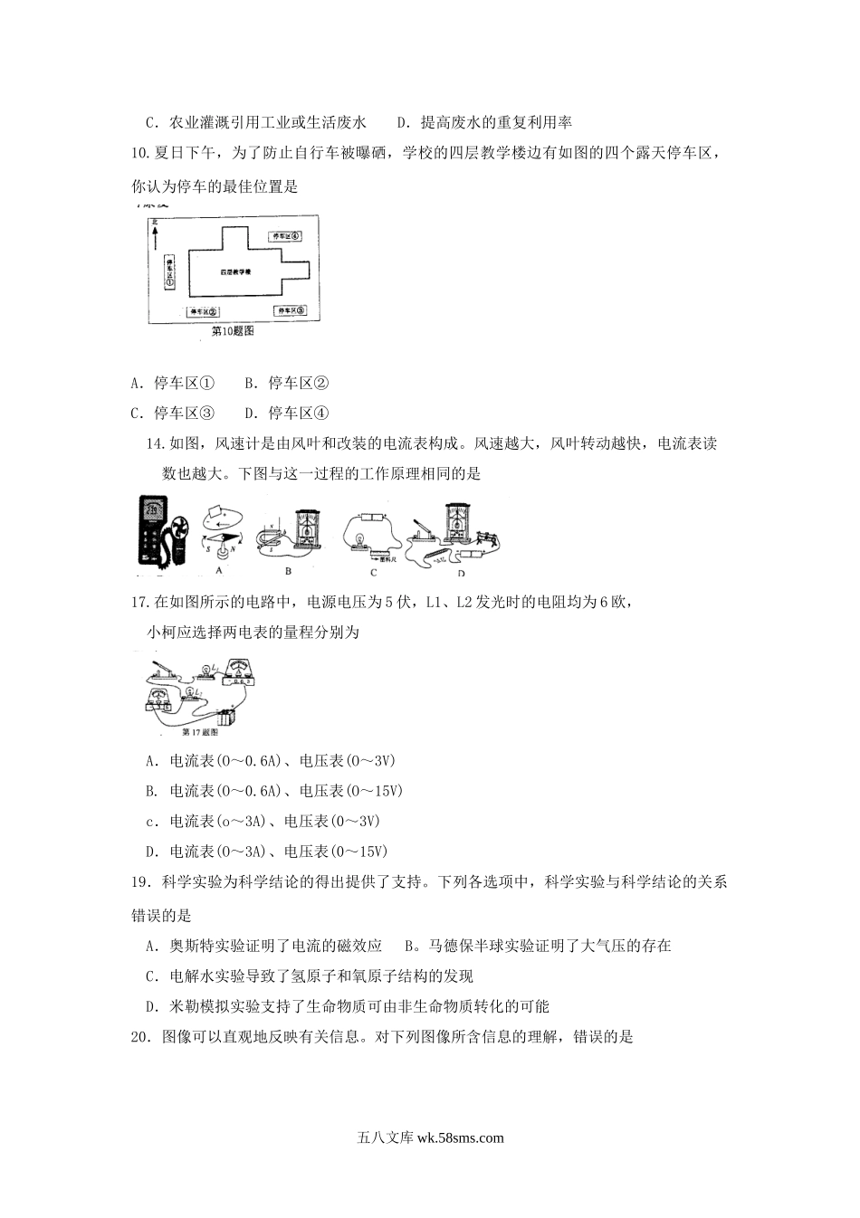 2010浙江省台州市中考物理真题及答案.doc_第2页