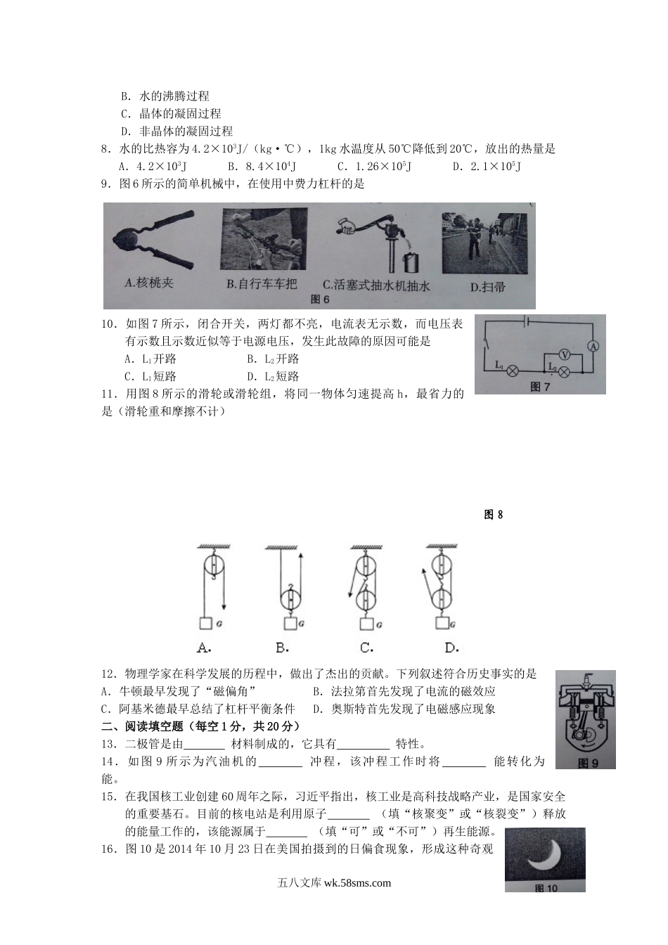 2015年甘肃省庆阳市中考物理真题及答案.doc_第2页