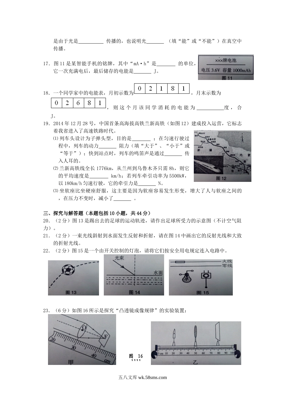 2015年甘肃省庆阳市中考物理真题及答案.doc_第3页