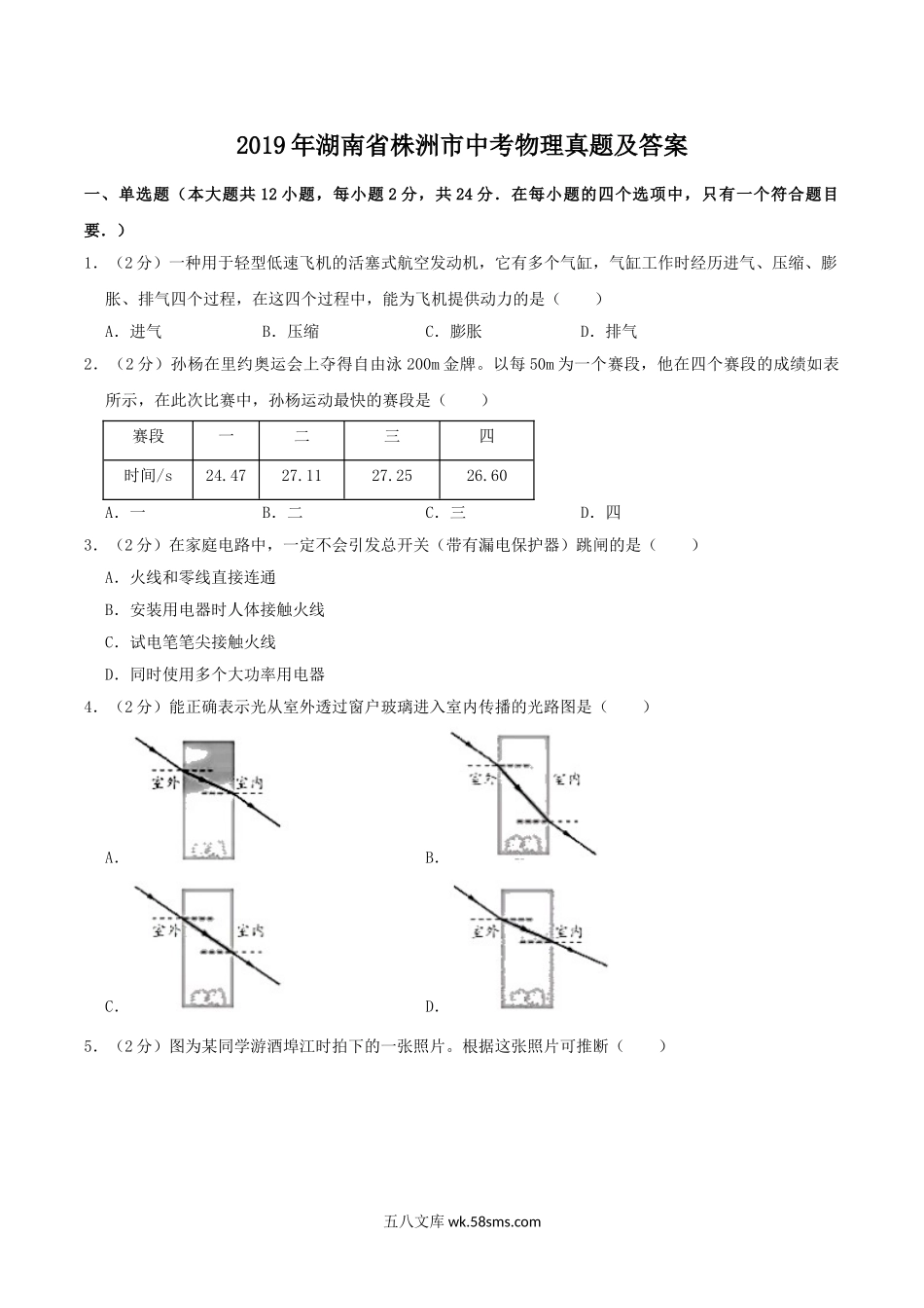 2019年湖南省株洲市中考物理真题及答案.doc_第1页