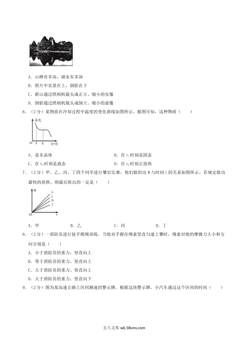 2019年湖南省株洲市中考物理真题及答案.doc_第2页