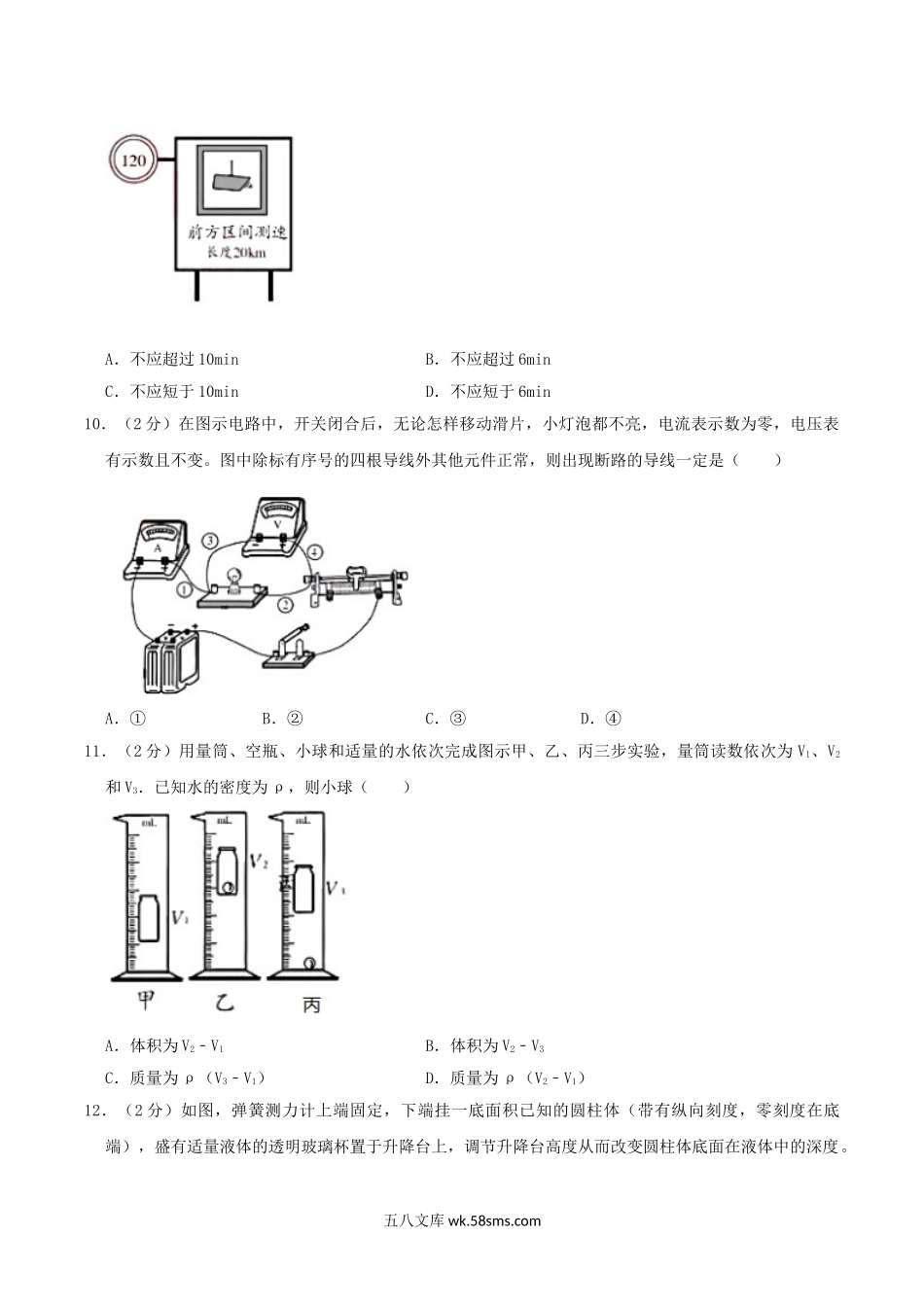 2019年湖南省株洲市中考物理真题及答案.doc_第3页