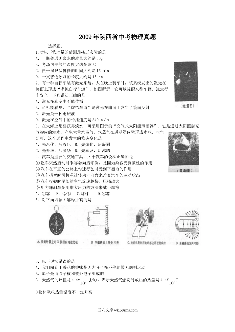 2009年陕西省中考物理真题.doc_第1页