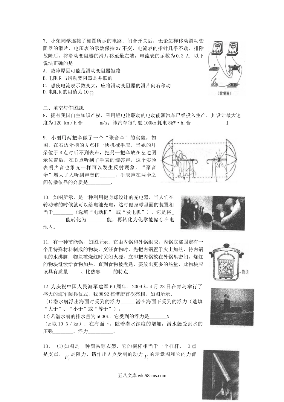 2009年陕西省中考物理真题.doc_第2页