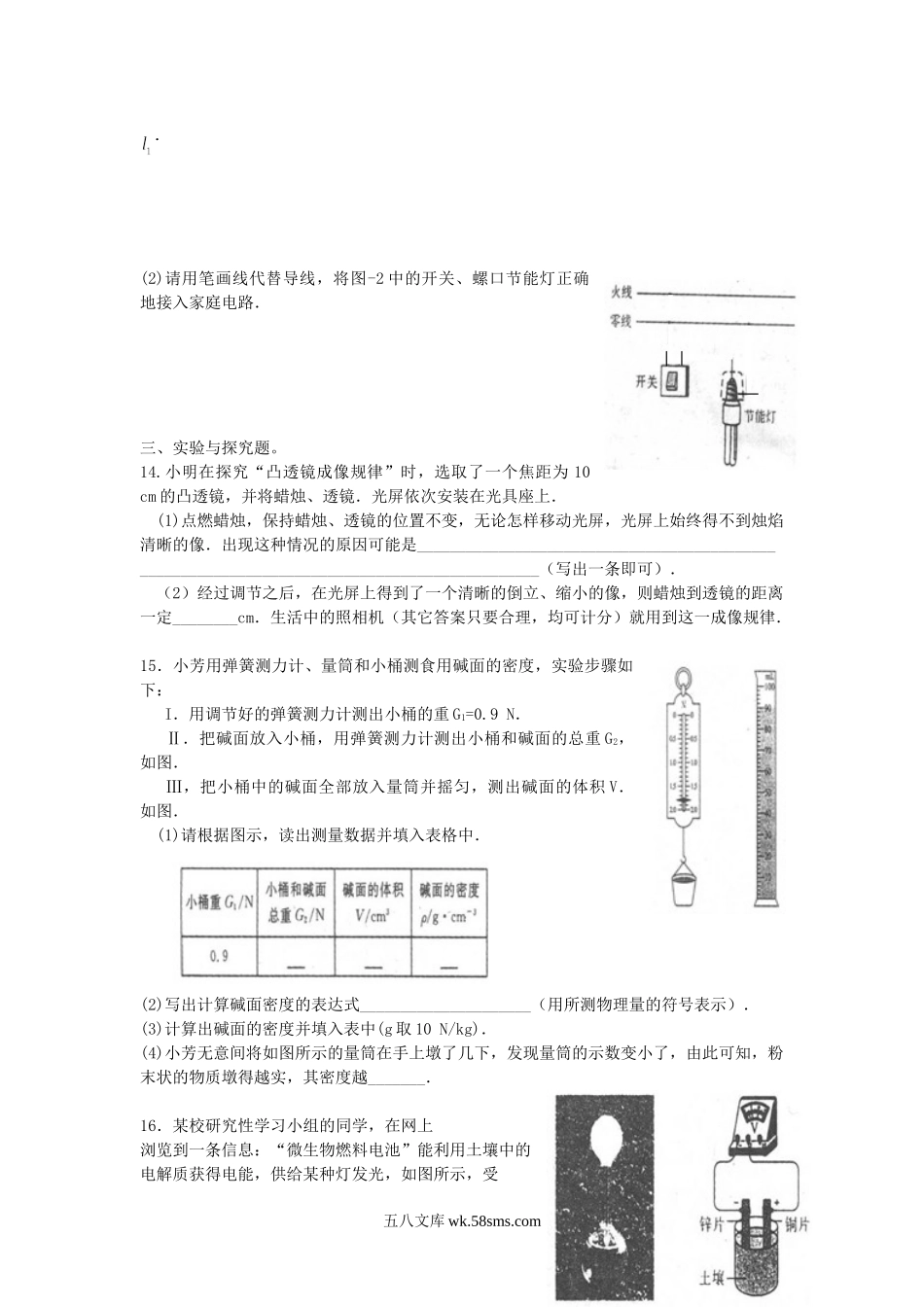 2009年陕西省中考物理真题.doc_第3页