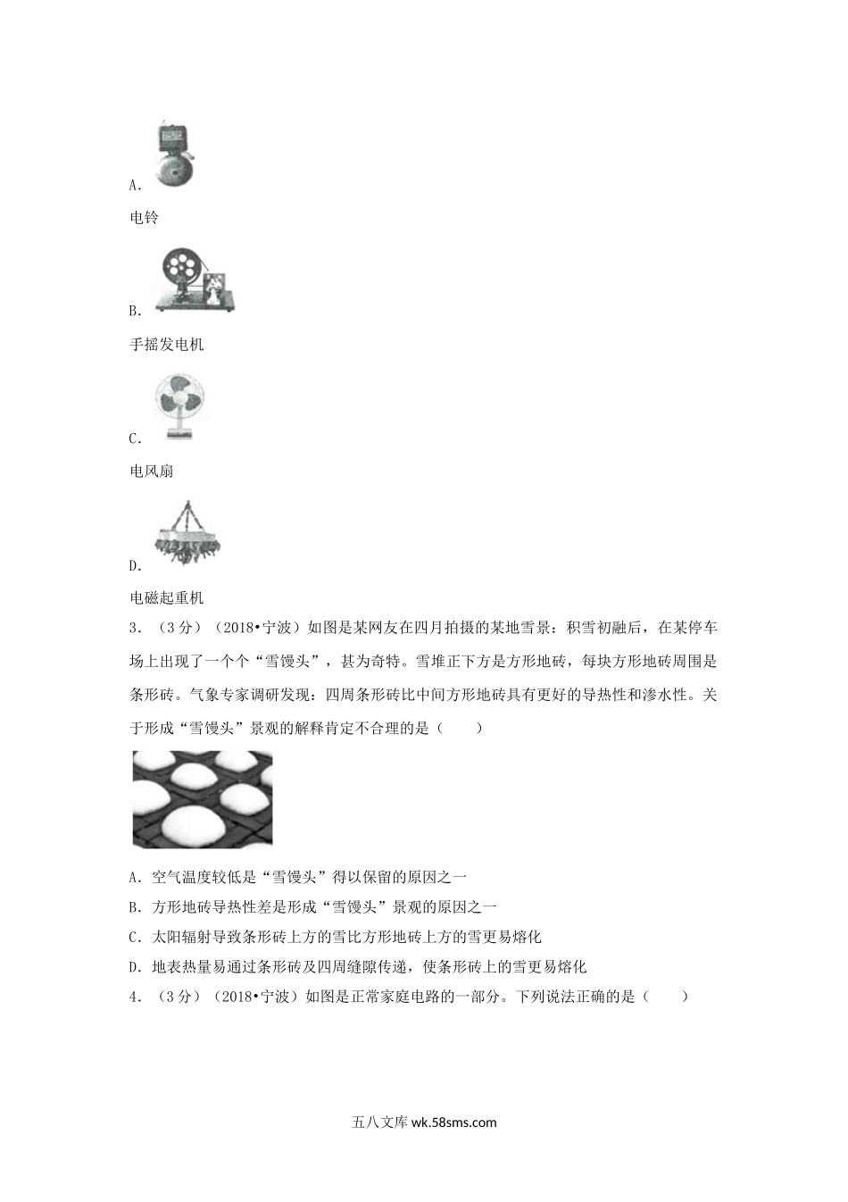 2018浙江省宁波市中考物理真题及答案.doc_第2页