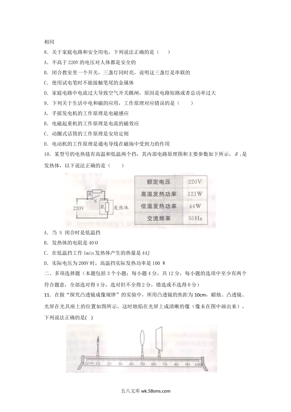 2021年山东省聊城市中考物理真题及答案.doc_第3页