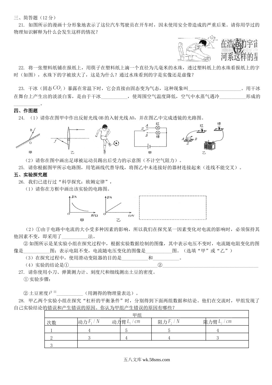 2005年贵州贵阳中考物理真题及答案.doc_第2页