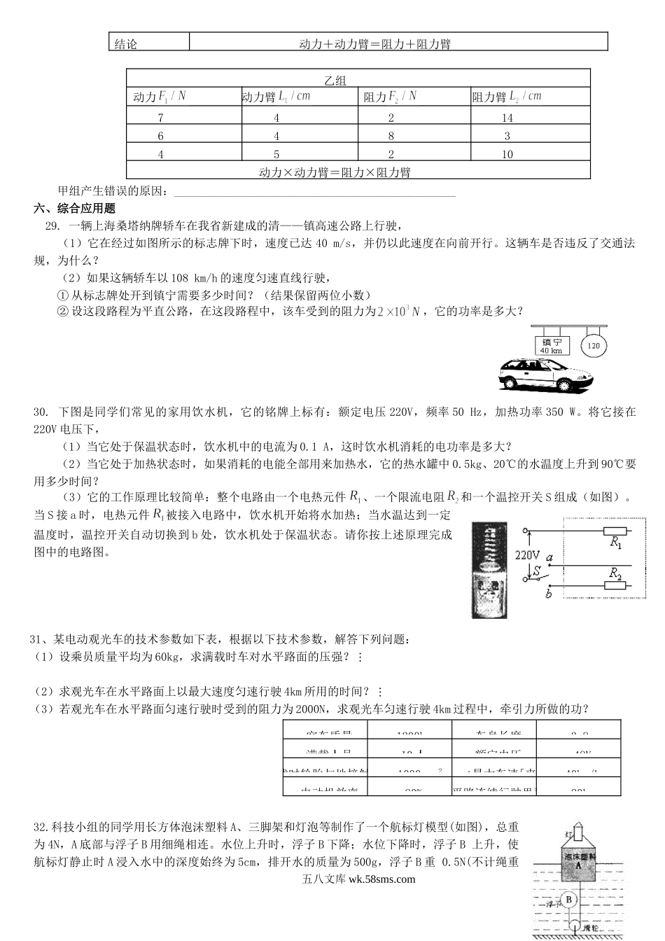 2005年贵州贵阳中考物理真题及答案.doc_第3页