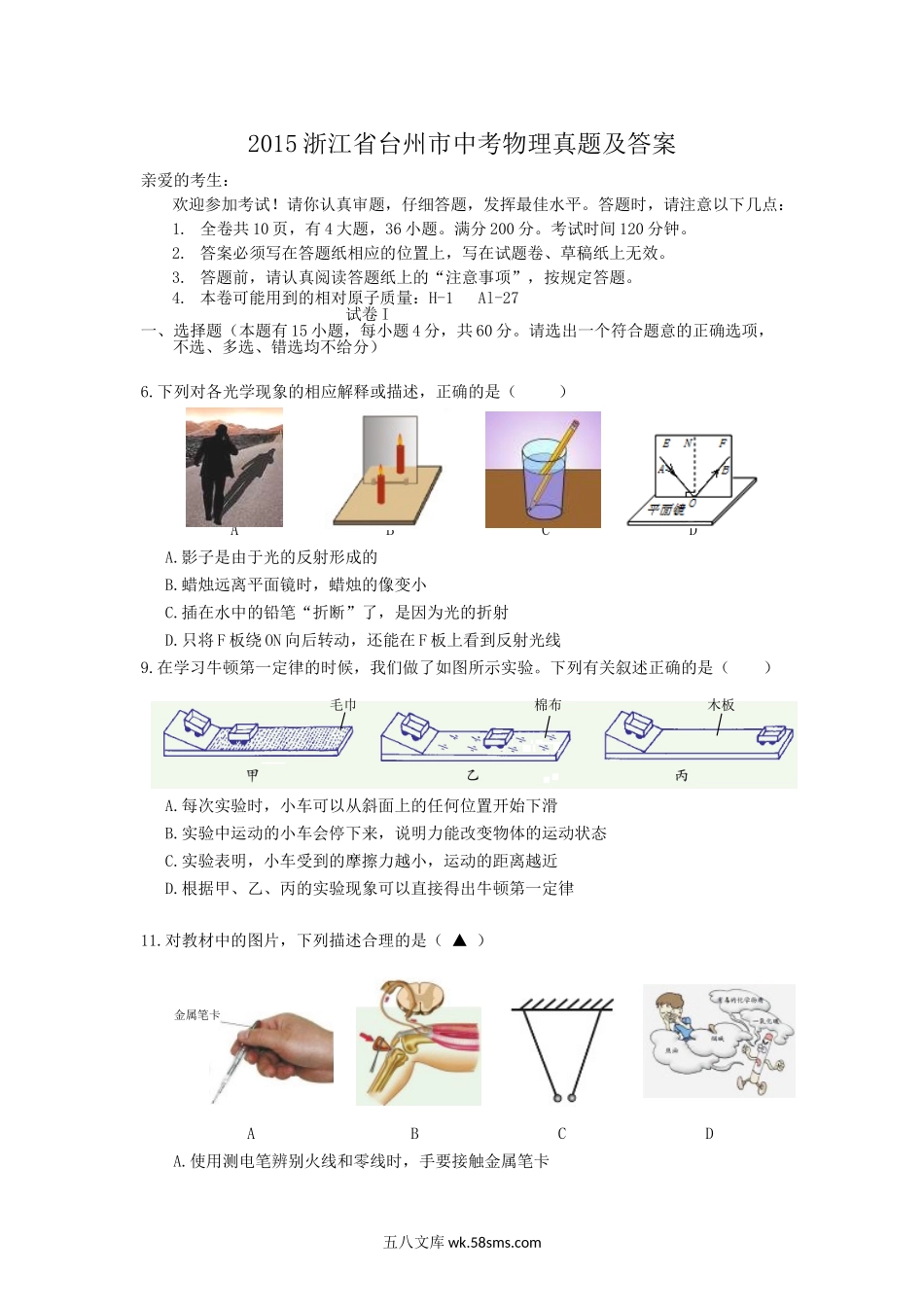 2015浙江省台州市中考物理真题及答案.doc_第1页