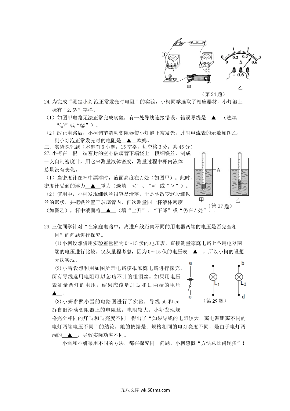 2015浙江省台州市中考物理真题及答案.doc_第3页