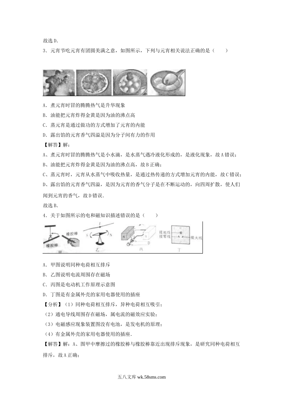 2016年重庆沙坪坝中考物理真题及答案B卷.doc_第2页