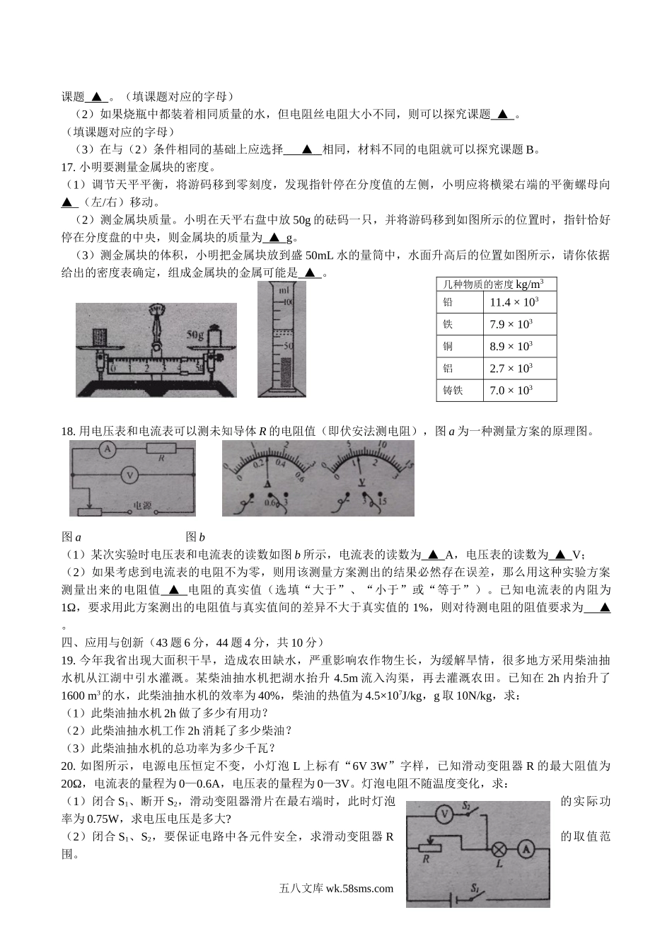 2011年湖北省荆门市中考物理真题及答案.doc_第3页