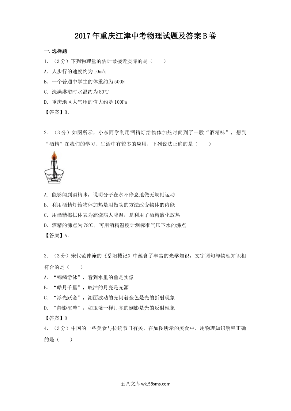 2017年重庆江津中考物理试题及答案B卷.doc_第1页