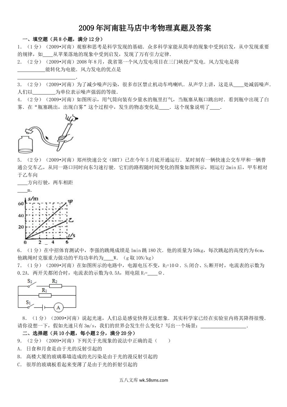 2009年河南驻马店中考物理真题及答案.doc_第1页