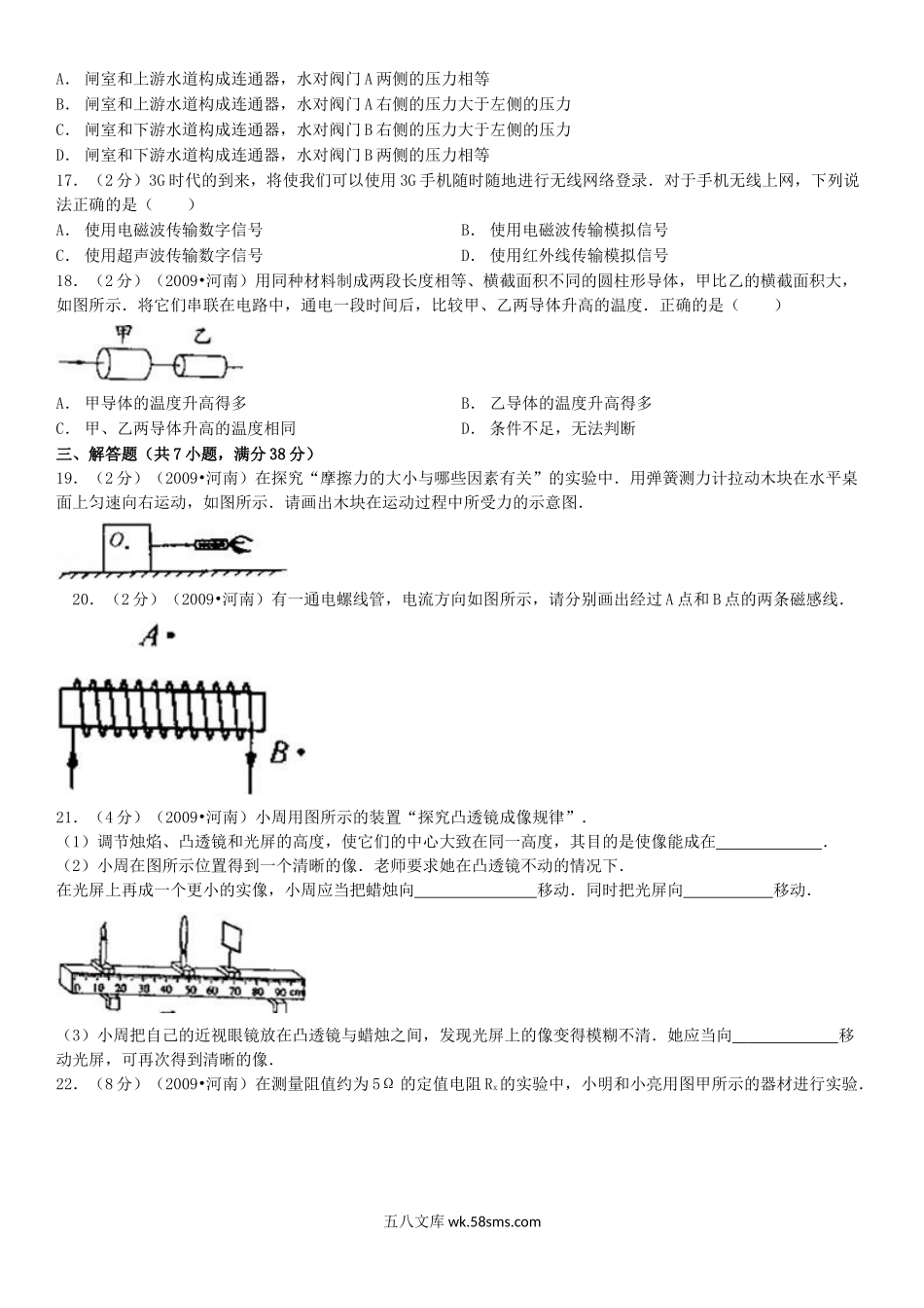 2009年河南驻马店中考物理真题及答案.doc_第3页