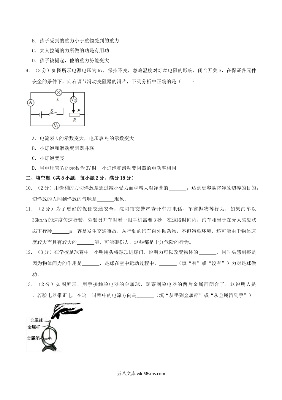 2017年辽宁省沈阳市中考物理真题及答案.doc_第3页