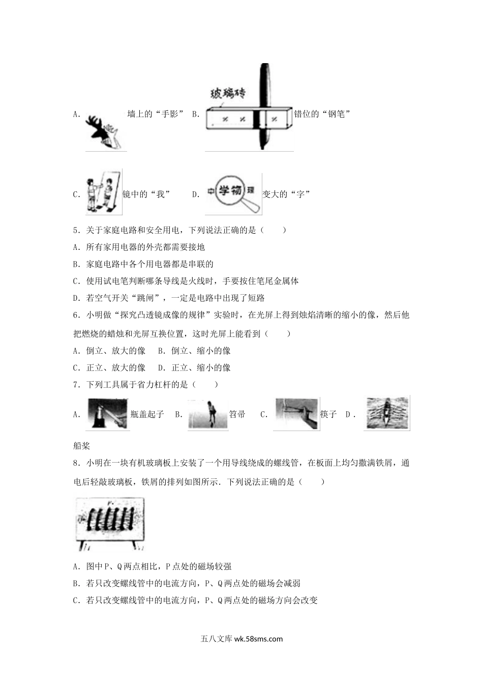 2017年山西吕梁中考物理真题及答案.doc_第2页