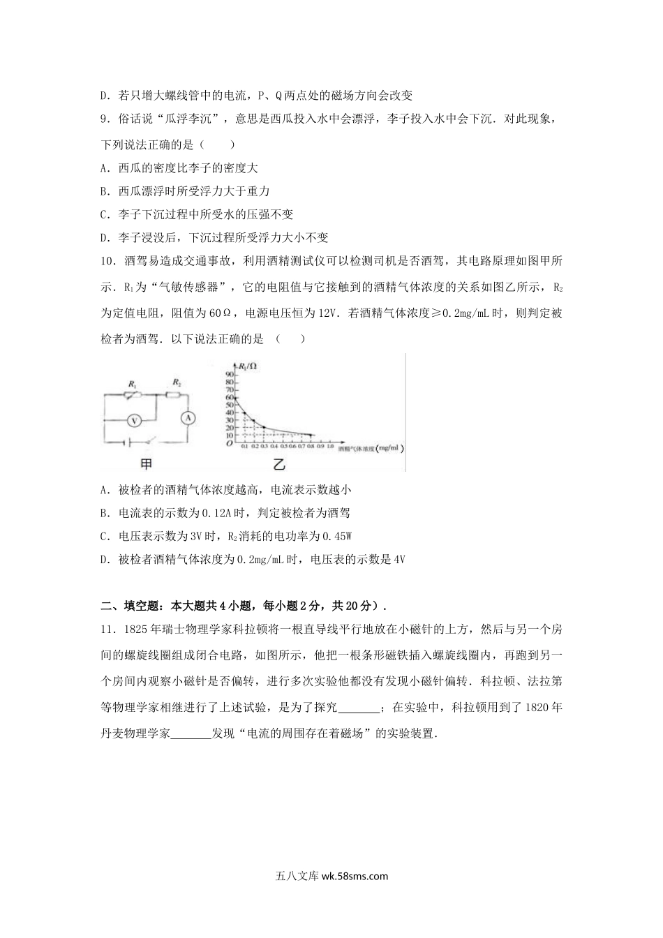 2017年山西吕梁中考物理真题及答案.doc_第3页