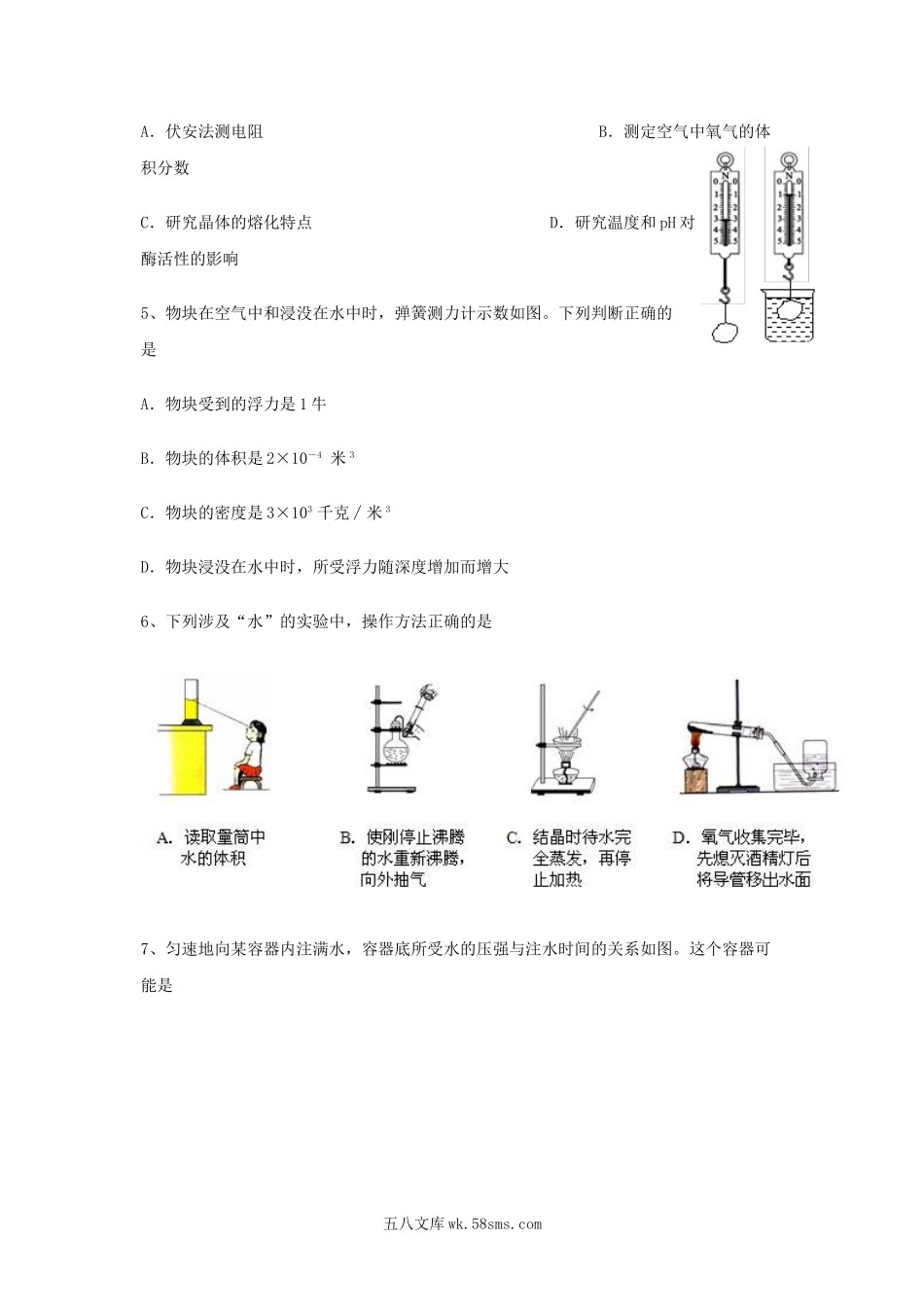 2014浙江省台州市中考物理真题及答案.doc_第2页