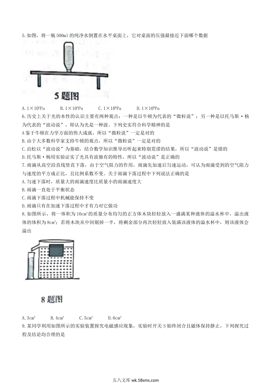 2022年黑龙江大庆中考物理真题及答案.doc_第2页