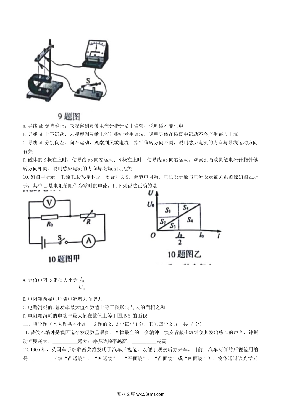 2022年黑龙江大庆中考物理真题及答案.doc_第3页