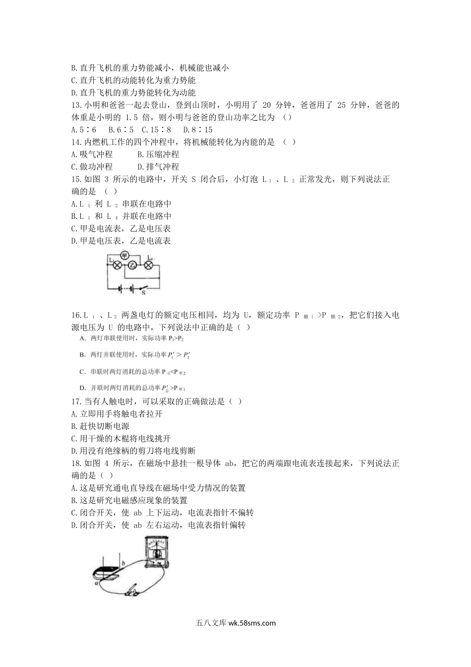 2002年辽宁省营口市中考物理真题及答案.doc_第2页