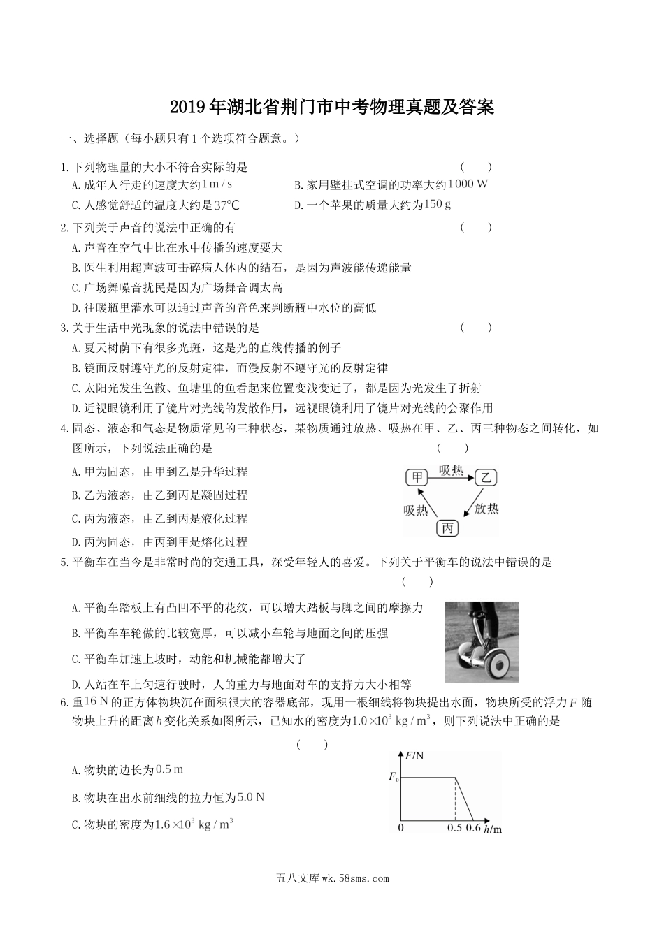 2019年湖北省荆门市中考物理真题及答案.doc_第1页