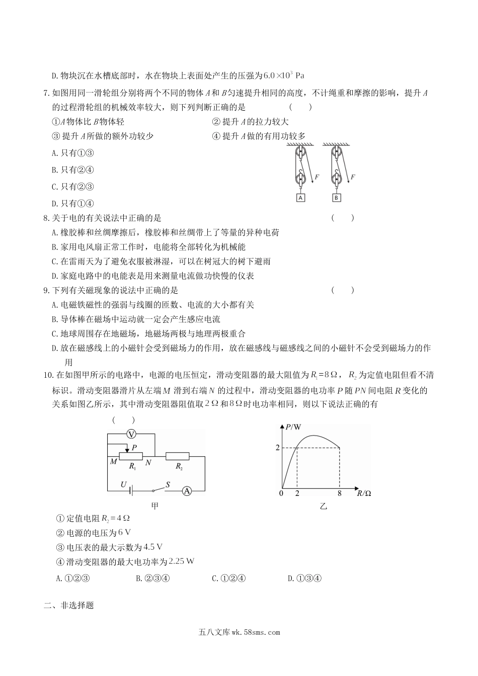 2019年湖北省荆门市中考物理真题及答案.doc_第2页