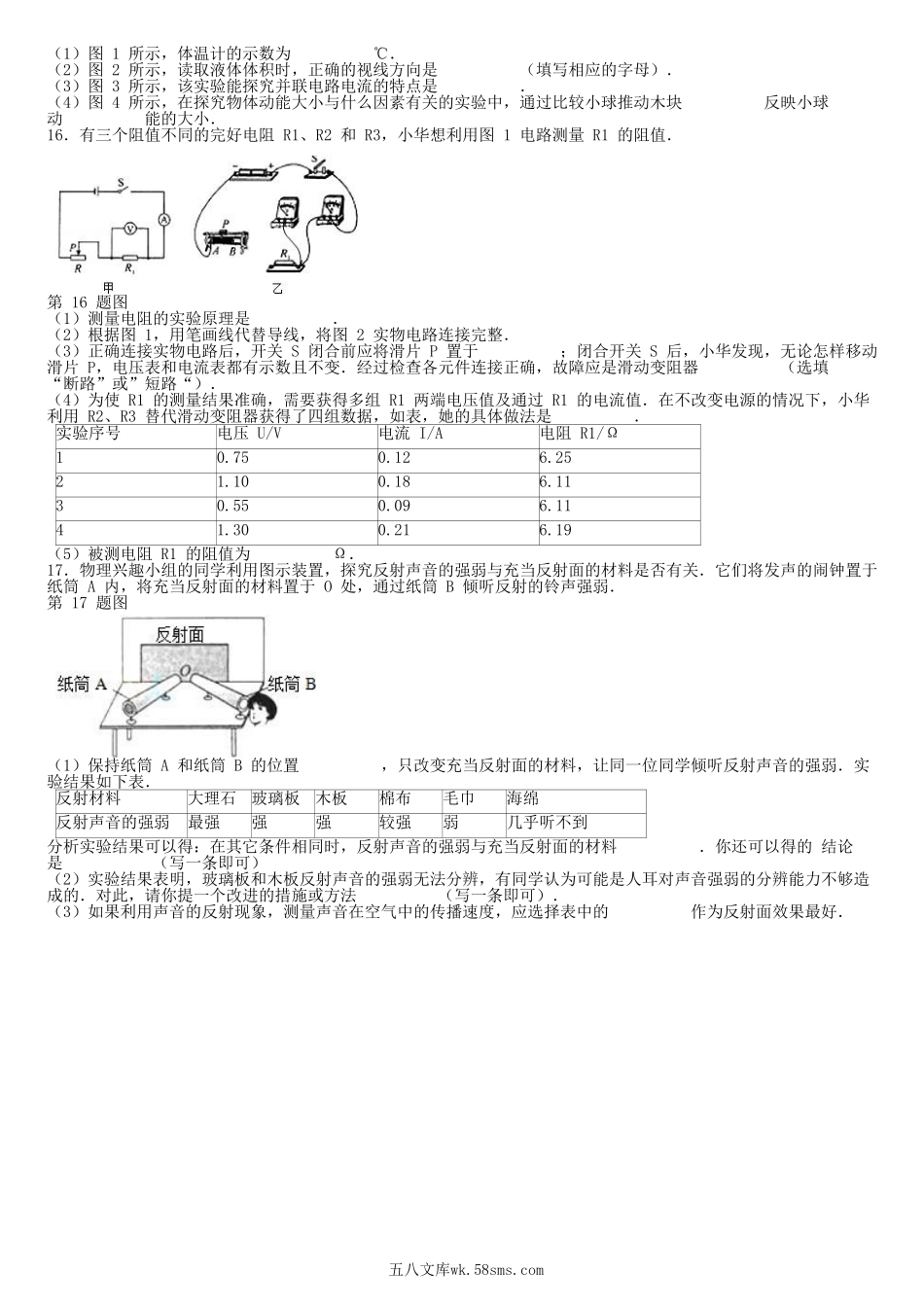 2013年陕西省安康中考物理真题及答案.doc_第3页