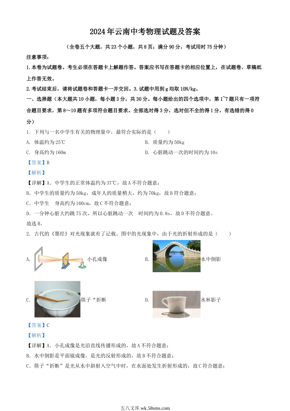 2024年云南中考物理试题及答案.doc_第1页