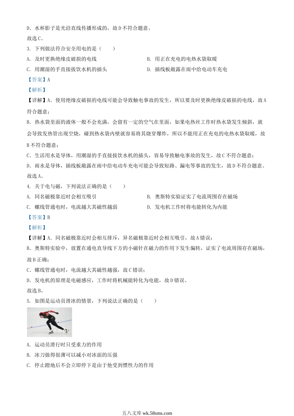 2024年云南中考物理试题及答案.doc_第2页