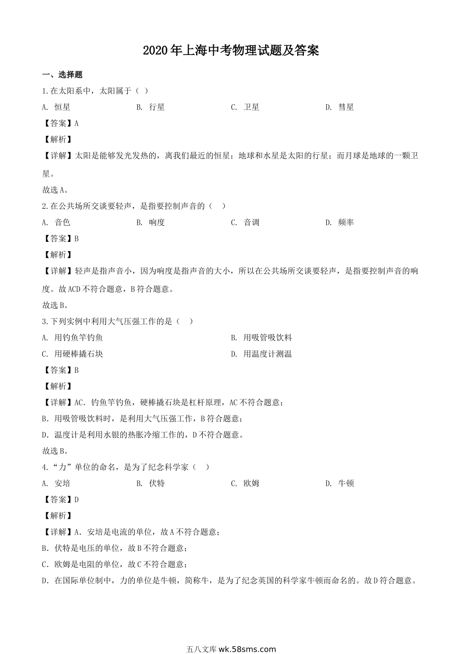 2020年上海中考物理试题及答案.doc_第1页