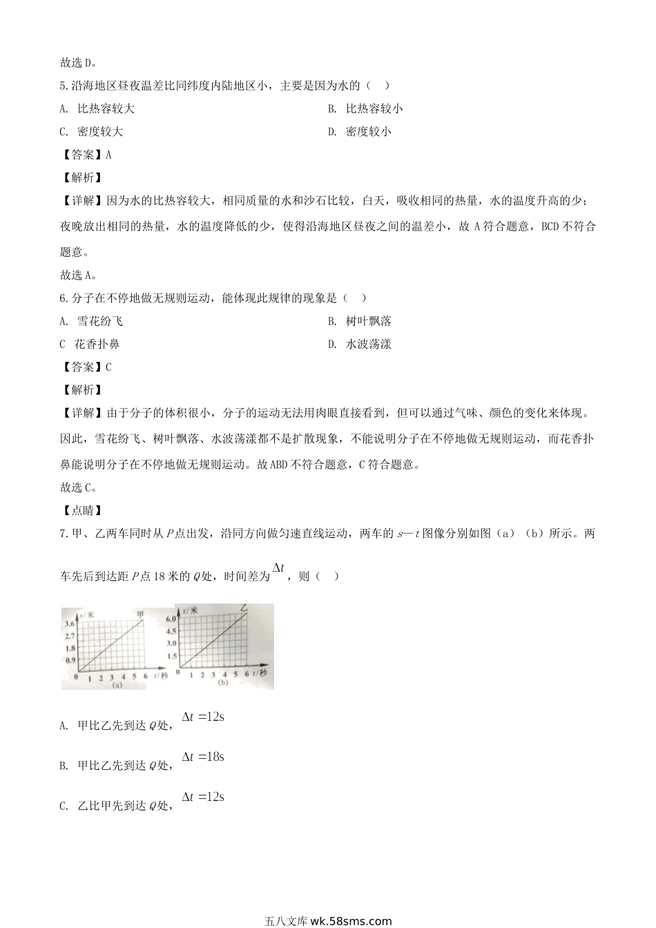 2020年上海中考物理试题及答案.doc_第2页