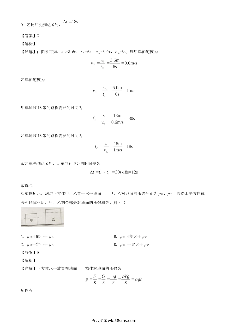 2020年上海中考物理试题及答案.doc_第3页