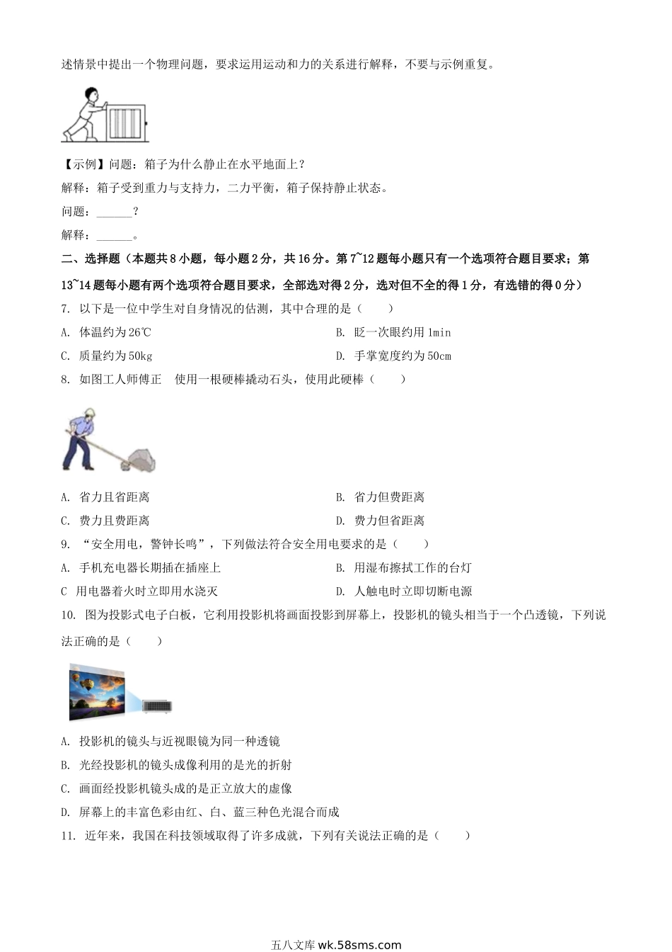 2021年河南安阳中考物理真题及答案.doc_第2页