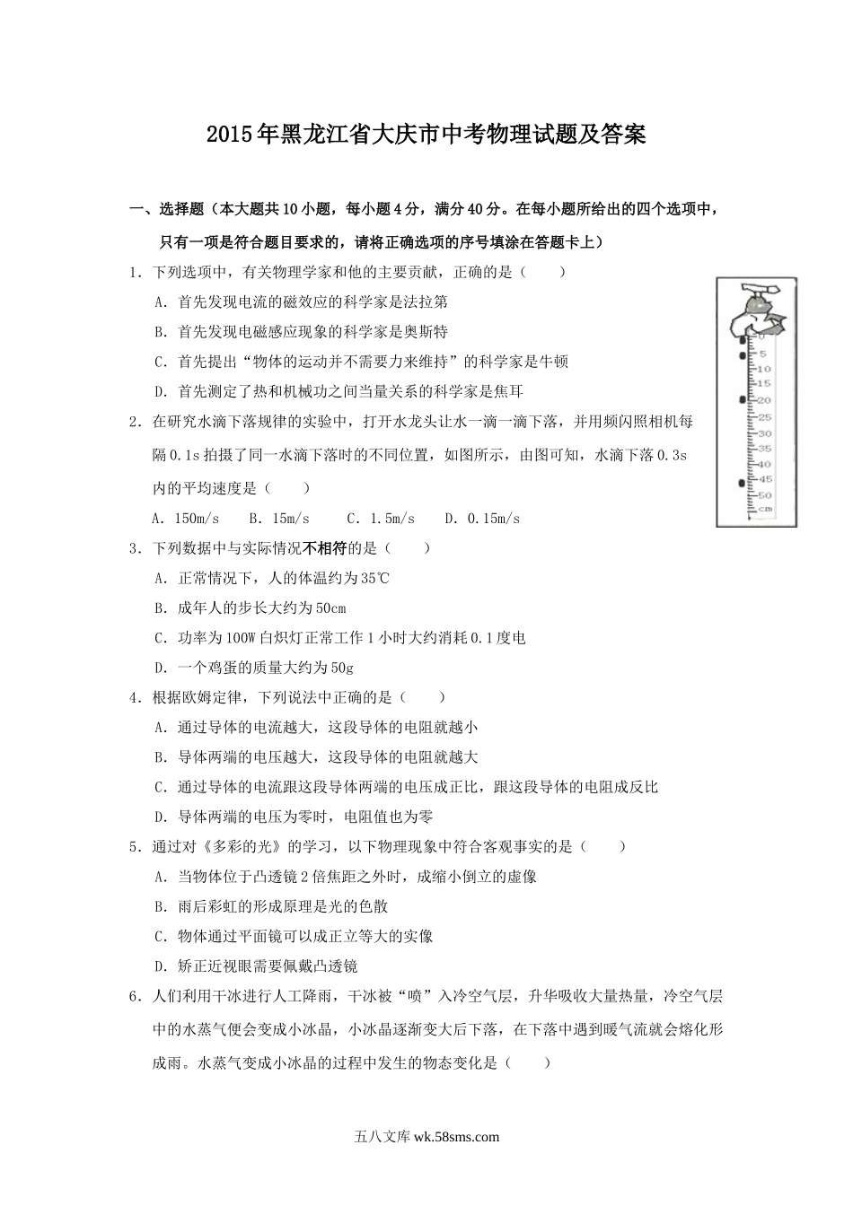 2015年黑龙江省大庆市中考物理试题及答案.doc_第1页