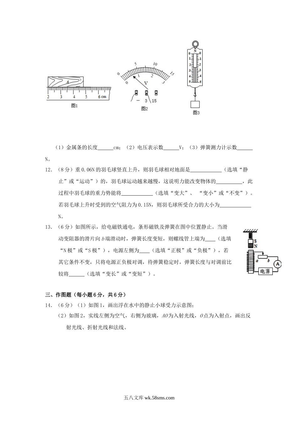 2015年黑龙江省大庆市中考物理试题及答案.doc_第3页