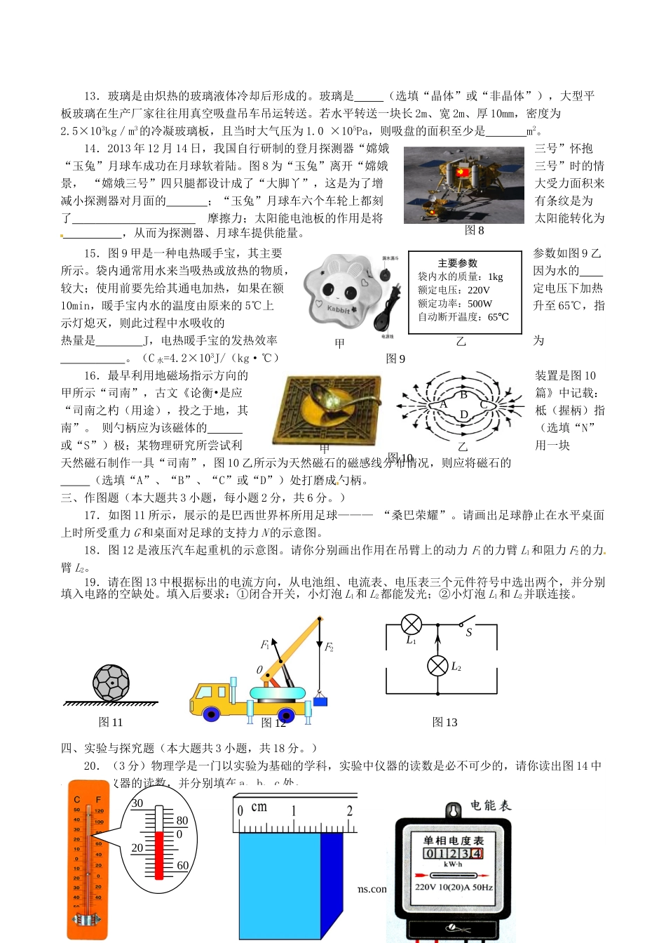 2014年湖北省咸宁市中考物理真题及答案.doc_第3页