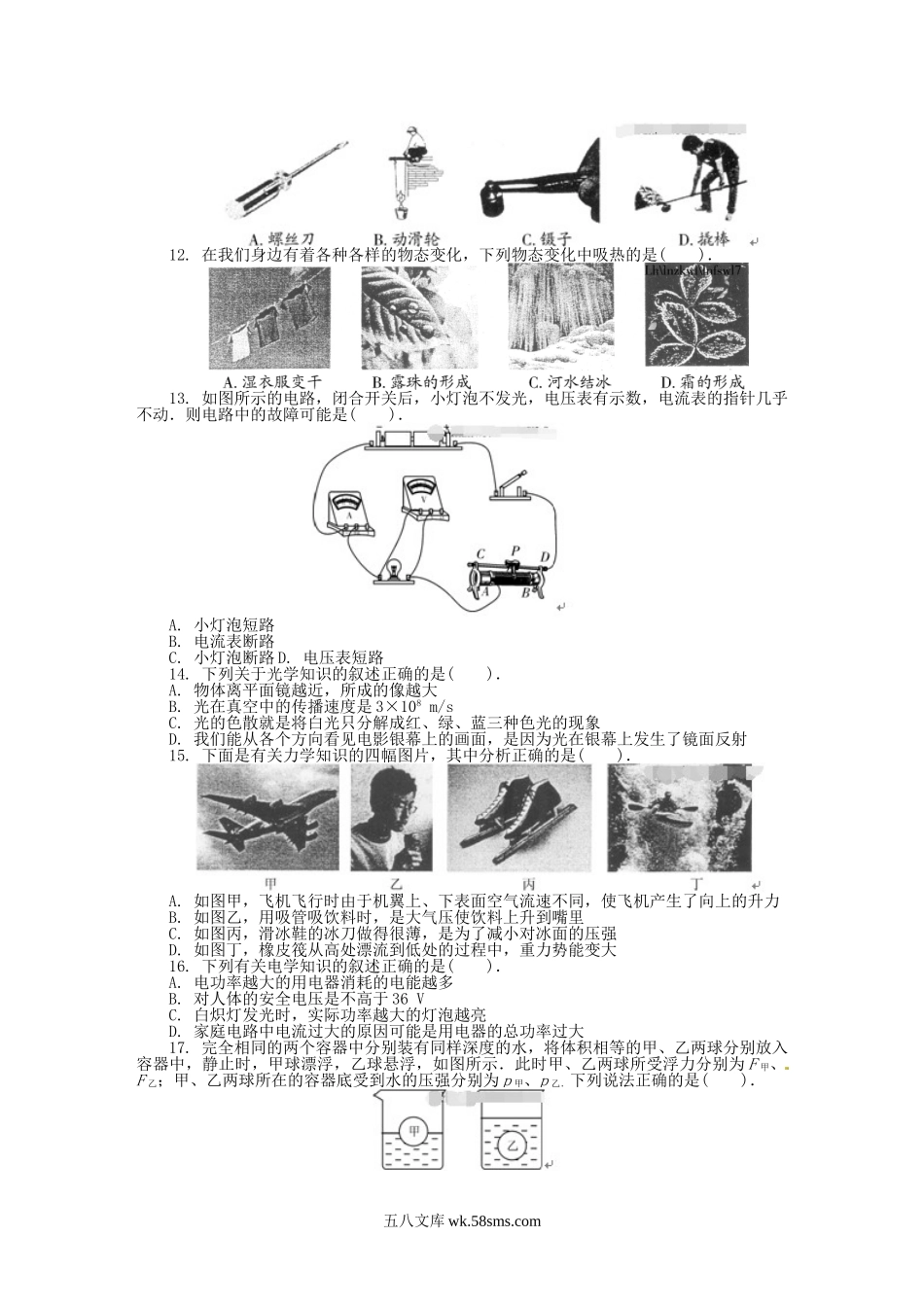 2011年辽宁省抚顺市中考物理真题及答案.doc_第2页