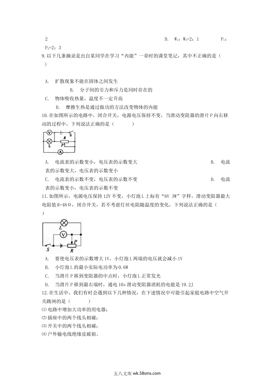 2018山东省枣庄市中考物理真题及答案.doc_第3页