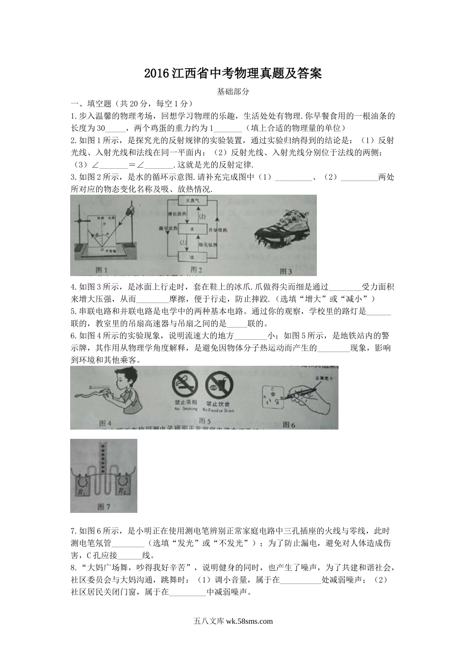 2016江西省中考物理真题及答案.doc_第1页