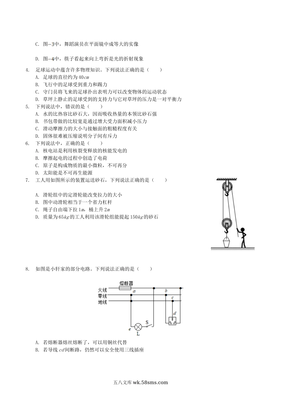 2019陕西省铜川中考物理真题及答案.doc_第2页