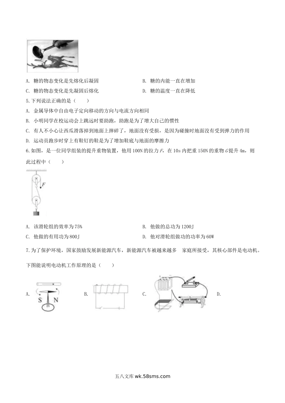 2020年湖北省黄石市中考物理真题及答案.doc_第2页