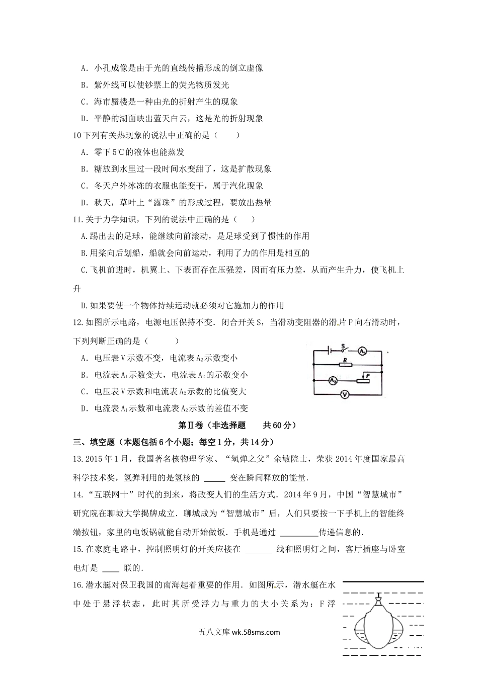 2015山东省聊城市中考物理真题及答案.doc_第3页