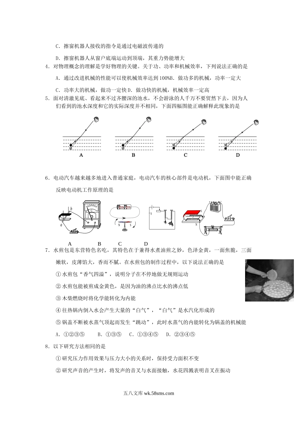 2018山东省东营市中考物理真题及答案.doc_第2页